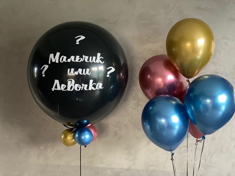Гендерный шар с наполнением и Хром в Севастополе