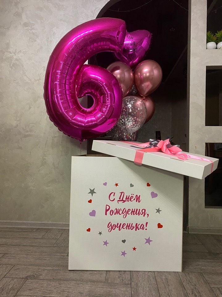 Коробка с шариками для доченьки на 6 лет Фуксия в Севастополе