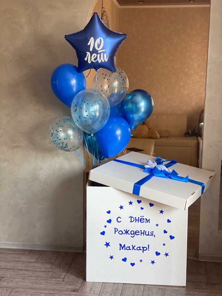Коробка с шариками на 10 лет для мальчика в Севастополе